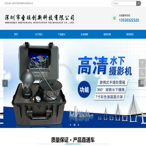 首页-深圳市圣旺创新科技有限公司