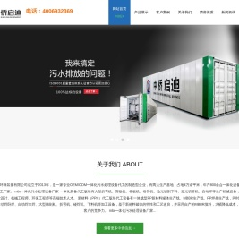 mbr污水处理设备_mbr一体化污水处理设备_膜一体化污水处理设备_中侨启迪