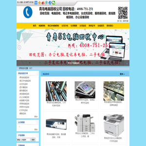 青岛电脑回收|笔记本电脑回收|台式机回收|显示器回收|苹果电脑回收_青岛电脑回收公司