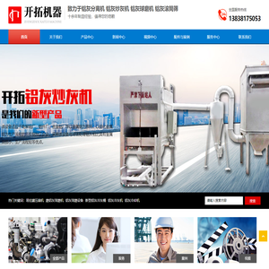 新型铝灰分离机|新型铜灰分离机|新型锌灰分离机|铝灰炒灰机|铝灰除尘器-郑州开拓机器制造有限公司