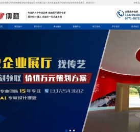 杭州展览设计,杭州展厅设计,杭州多媒体展厅_杭州传艺文化创意有限公司