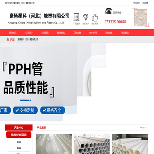 豪杨星科（河北）橡塑有限公司