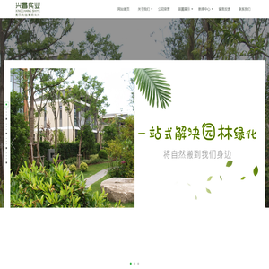 南通苗木|如皋绿化苗木|南通绿化苗木_如皋市兴昌实业有限公司