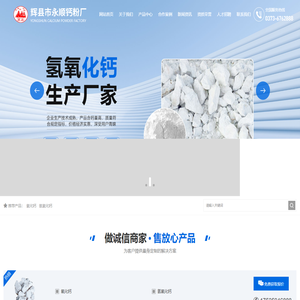 灰钙粉|膩子用灰钙粉|氧化钙|辉县市永顺钙粉厂