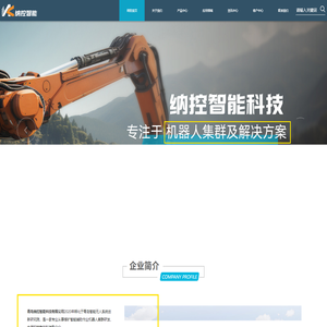 青岛纳控智能科技有限公司