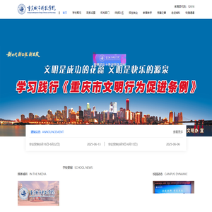 重庆城市科技学院 – 首页