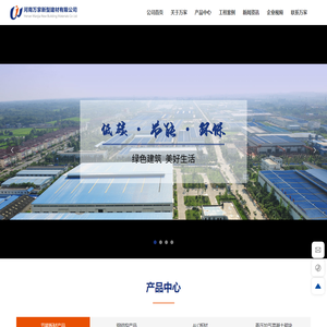 河南万家新型建材有限公司-提供钢结构产品,聚氨酯复合板,加气块定制与批发-ALC板材厂家