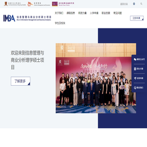 首页 | 信息管理与商业分析理学硕士（IMBA）