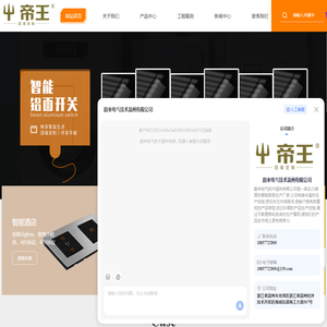 温州智能开关厂家-酒店开关-智能家居-蔚来电气技术温州有限公司
