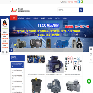 TECO东元电机 | 东元变频器 | 东元伺服电机 | 东元电机股份有限公司