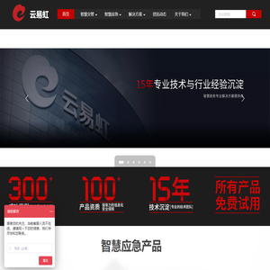 武汉云易虹-风险管控_隐患排查_隐患治理_双重预防_应急指挥_应急管理_智慧应急