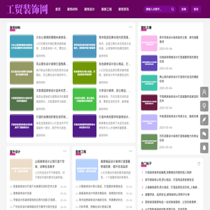 工贸装饰网_装饰理念家园