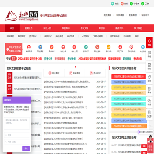 红师教育_2026军队文职人员招聘__部队文职报名_军队文职公告