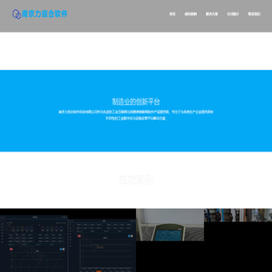 南京力信合软件科技有限公司