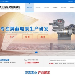 屏蔽泵_化工屏蔽泵_淄博正宏泵业有限公司