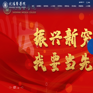 沈阳医学院