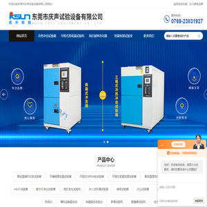 高低温循环交变试验箱-温湿度交变试验箱-东莞市庆声试验设备有限公司