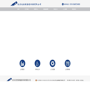 北京北控绿海能环保有限公司