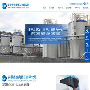 安徽省金奥化工有限公司--N-甲基吡咯烷酮|N-乙基吡咯烷酮|α-吡咯烷酮|γ-丁内酯|1,3-二氧五环