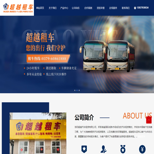 洛阳超越汽车租赁有限公司