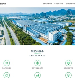 嘉信实业