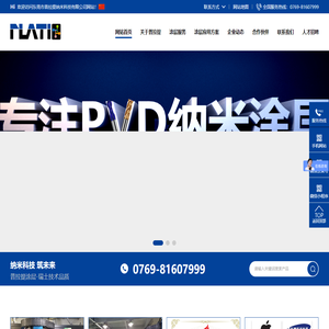 模具涂层|镀钛厂-不锈钢刀pvd|dlc涂层-高硬模具刀涂层-高光刀涂层-铝用刀涂层-刀片涂层-普拉提纳米科技