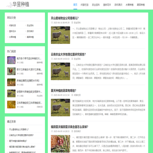 农业种植网-种植技术综合信息平台-华昱种植