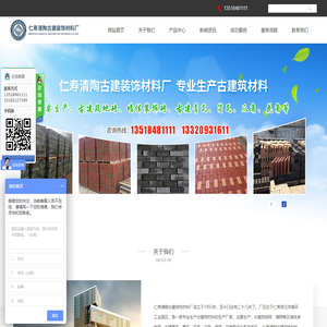 仁寿清陶古建装饰材料厂