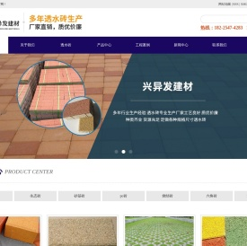 重庆pc砖_生态透水砖路沿石_专业重庆仿石pc砖厂家-兴异发建材有限公司