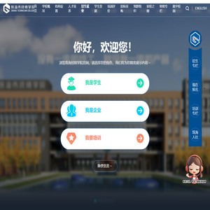 珠海技师学院