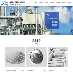 南京宜众环保科技有限公司_烟气脱硫,除雾设备