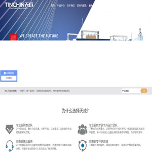 瑞安天成包装机械有限公司