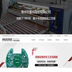 常州PCB线路板-加工厂家-常州华夏线路板有限公司