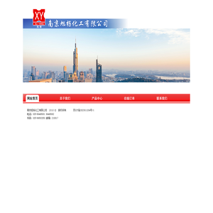 南京旭杨化工有限公司