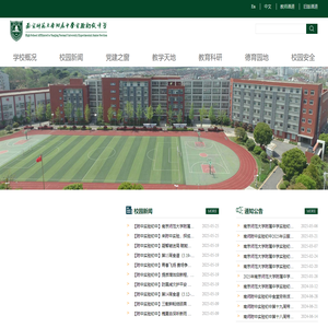 南京师范大学附属中学实验初级中学