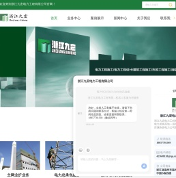 浙江九宏电力工程有限公司-电力总承包服务-电力工程施工-售电业务-主网业扩服务
