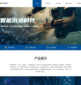 北京沃丽特科技-智慧矿山整体解决方案