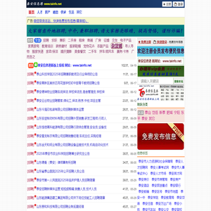 泰安信息港 - 泰安市便民供求信息免费发布平台
