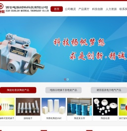 欢迎访问西安电联材料科技有限公司网站！