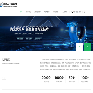 陶瓷泵厂家/碳化硅陶瓷泵/烧结陶瓷泵-南京亿升流体设备有限公司