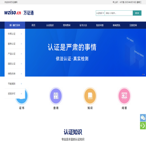 万证通 - ISO认证百科_知识_问答_资讯网