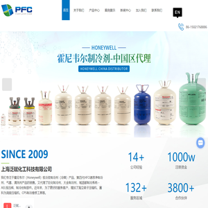 霍尼韦尔制冷剂-Honeywell冷媒-HFO制冷剂-霍尼发泡剂-上海泛赋化工科技有限公司