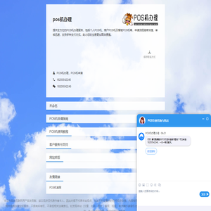 POS机办理-高效便捷POS机申请服务