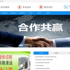 北京墙体切割拆除清运服务团队