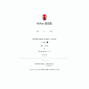 McRae (麦克雷)-小玩总