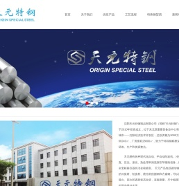 沈阳天元特钢制品有限公司