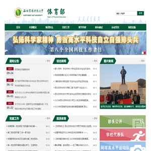 西北农林科技大学体育部