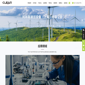 柯林斯液压设备（上海）有限公司-过滤器-回油-液压系统-压力过滤器