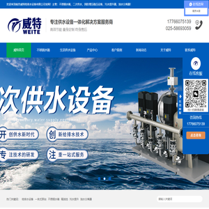 南京威特给排水设备有限公司-南京威特给排水设备有限公司