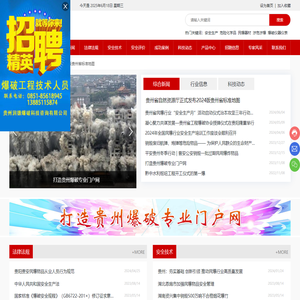 贵州润德爆破科技咨询有限公司_贵州爆破网_爆破_爆破网_润德爆破